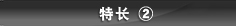 尺寸