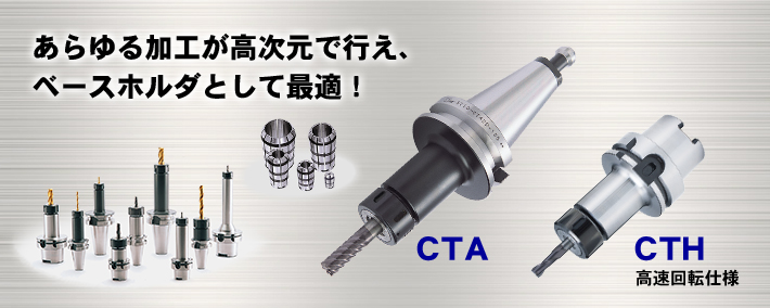 テーパコレットホルダ