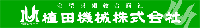 植田機械