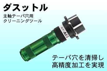 n_cleaningtool