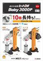 焼ばめ装置ヒートロボ 3000P