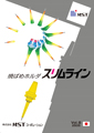 スリムライン総合カタログ